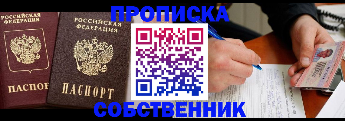 прописка для работы в Электрогорске